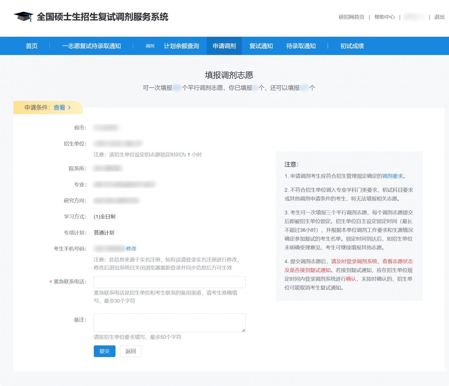 2026考研调剂服务系统操作流程(时间+入口)