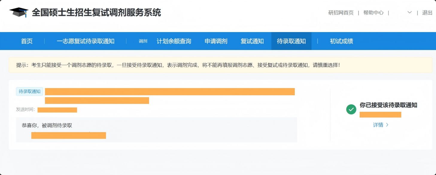 2026考研调剂服务系统操作流程(时间+入口)