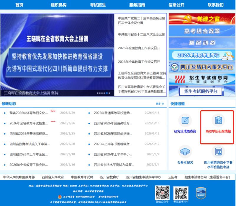 2026年四川省高职单招信息管理系统志愿填报操作说明