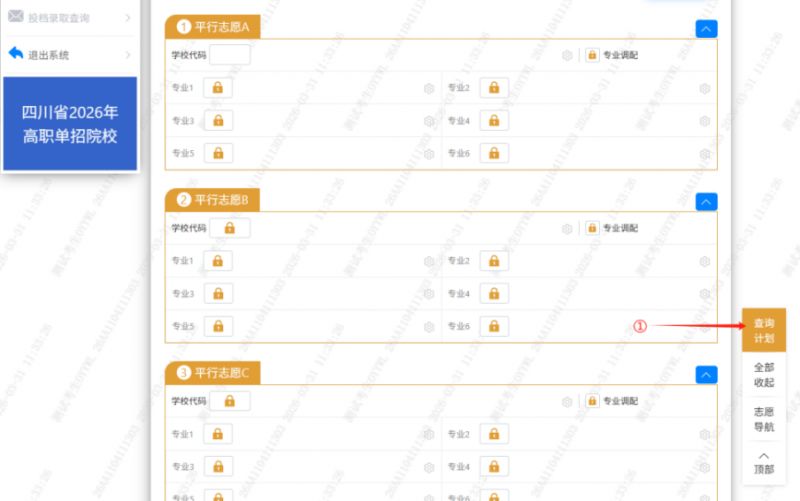 2026年四川省高职单招信息管理系统志愿填报操作说明