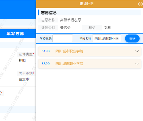 2026年四川省高职单招信息管理系统志愿填报操作说明