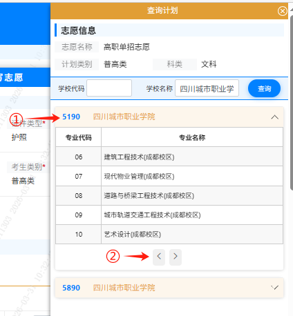 2026年四川省高职单招信息管理系统志愿填报操作说明