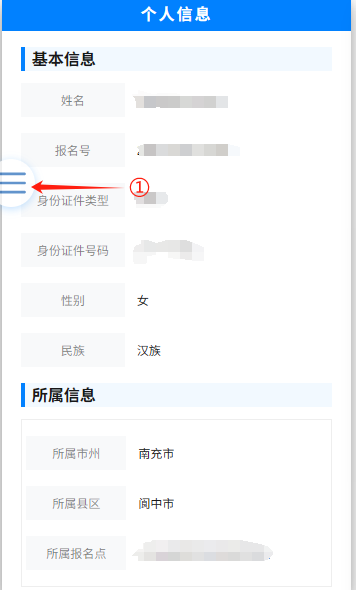 2026年四川省高职单招信息管理系统志愿填报操作说明