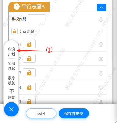 2026年四川省高职单招信息管理系统志愿填报操作说明