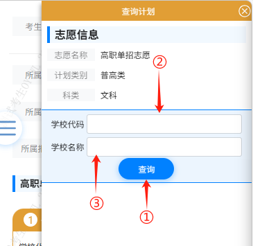 2026年四川省高职单招信息管理系统志愿填报操作说明