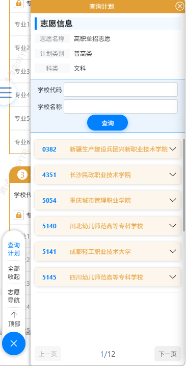 2026年四川省高职单招信息管理系统志愿填报操作说明