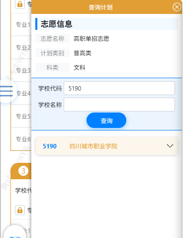 2026年四川省高职单招信息管理系统志愿填报操作说明