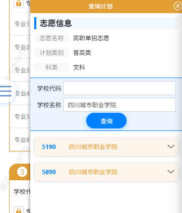 2026年四川省高职单招信息管理系统志愿填报操作说明