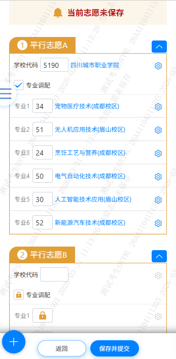 2026年四川省高职单招信息管理系统志愿填报操作说明