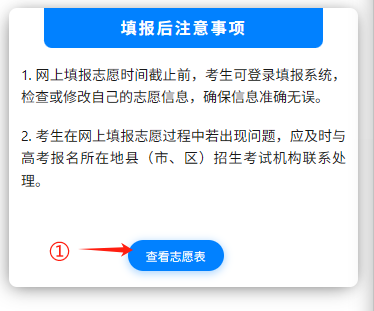 2026年四川省高职单招信息管理系统志愿填报操作说明