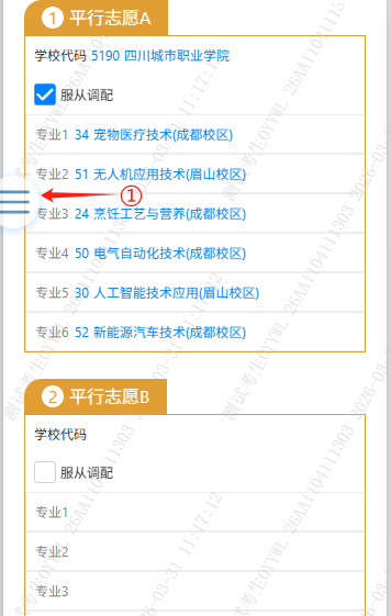 2026年四川省高职单招信息管理系统志愿填报操作说明