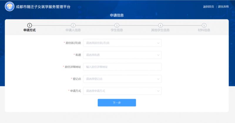 2026年成都市随迁子女入学申请流程