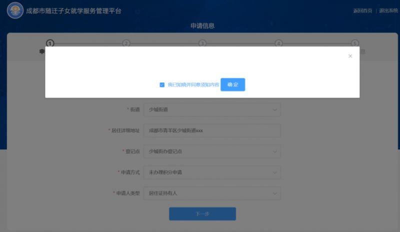 2026年成都市随迁子女入学申请流程