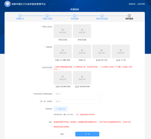2026年成都市随迁子女入学申请流程