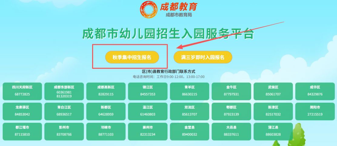 2026成都幼儿园招生服务平台入口（https___xqj.cdeduypt.cn）