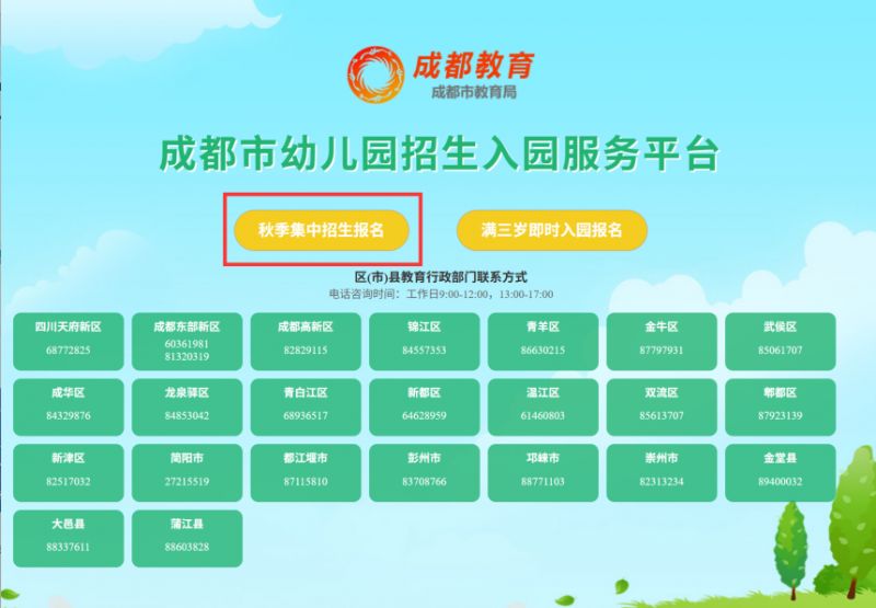 [成都资讯] 2026年成都幼儿园信息采集操作步骤演示（图文指南）