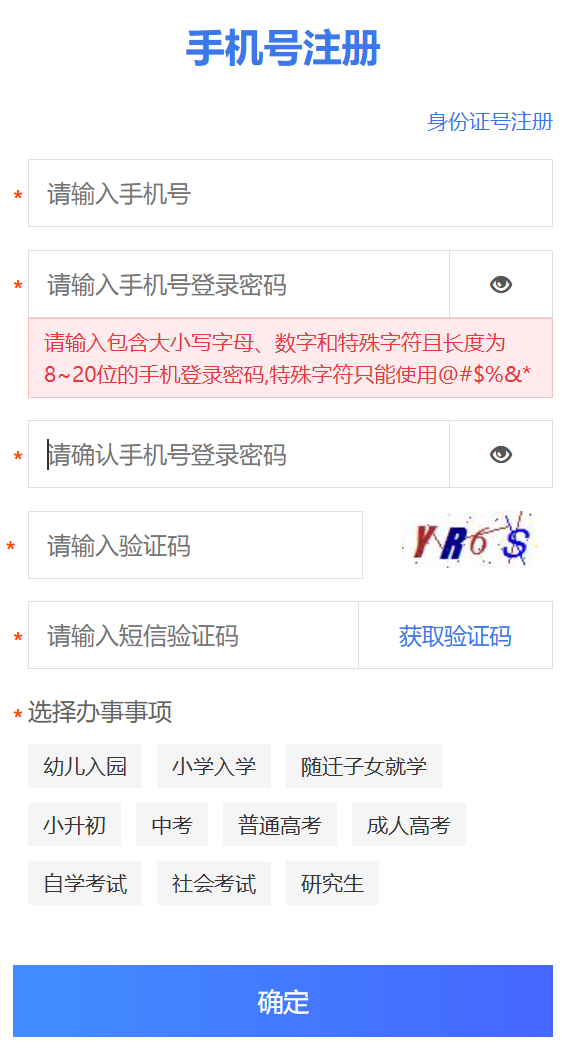 [成都资讯] 2026年成都幼儿园信息采集操作步骤演示（图文指南）