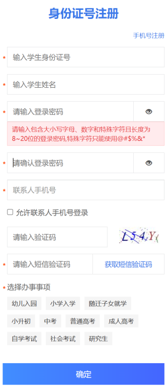 [成都资讯] 2026年成都幼儿园信息采集操作步骤演示（图文指南）