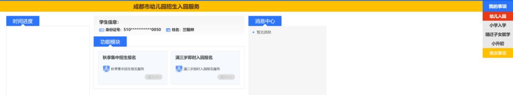 [成都资讯] 2026年成都幼儿园信息采集操作步骤演示（图文指南）