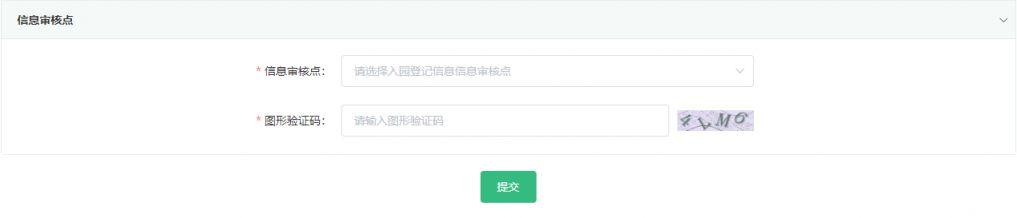 [成都资讯] 2026年成都幼儿园信息采集操作步骤演示（图文指南）