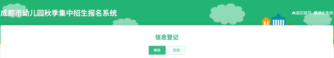 [成都资讯] 2026年成都幼儿园信息采集操作步骤演示（图文指南）