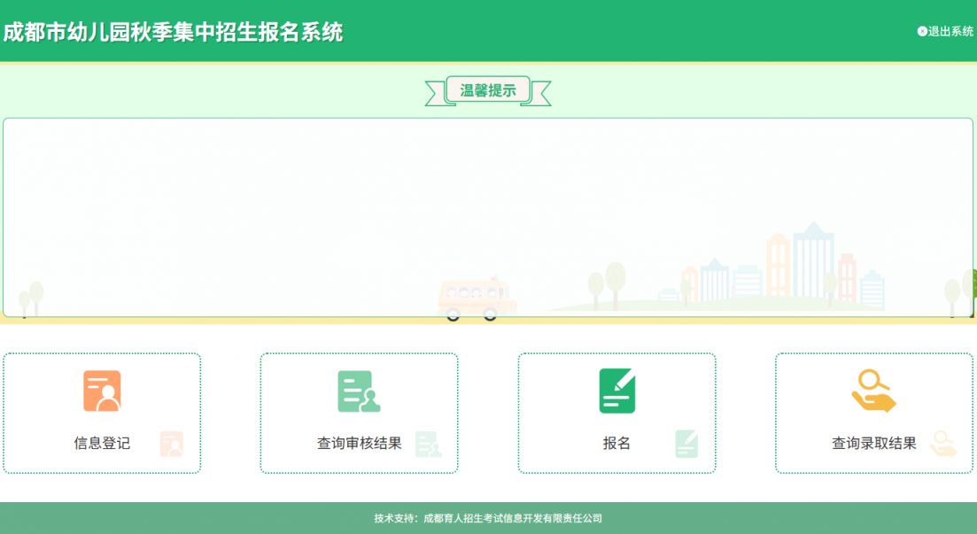 [成都资讯] 2026年成都幼儿园信息采集操作步骤演示（图文指南）