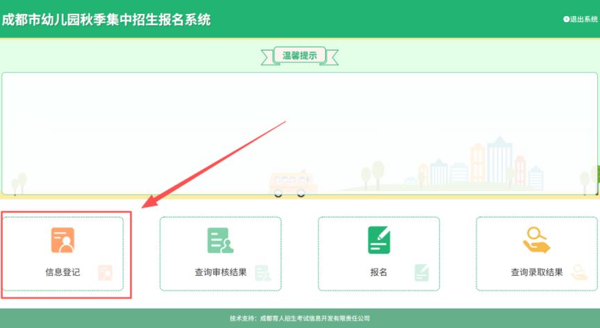 【本地资讯】2026成都幼儿园信息登记表打印入口+方法
