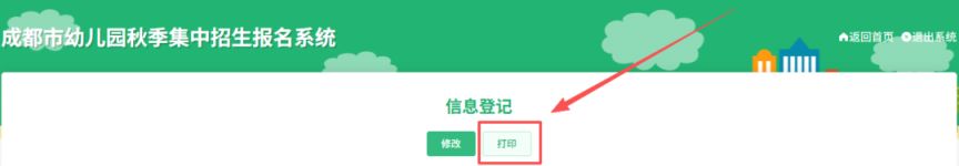 【本地资讯】2026成都幼儿园信息登记表打印入口+方法