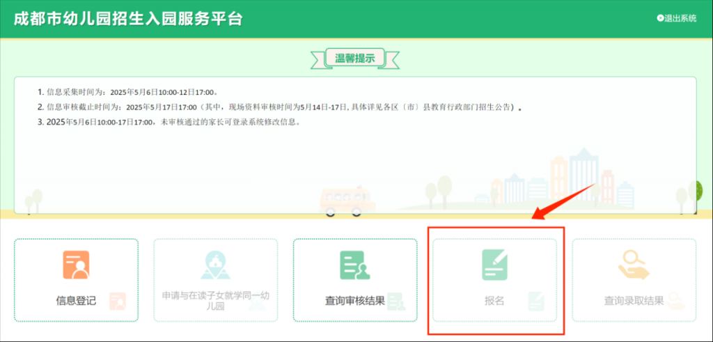 【本地资讯】成都龙泉驿区公办幼儿园小班新生网上报名提醒2026