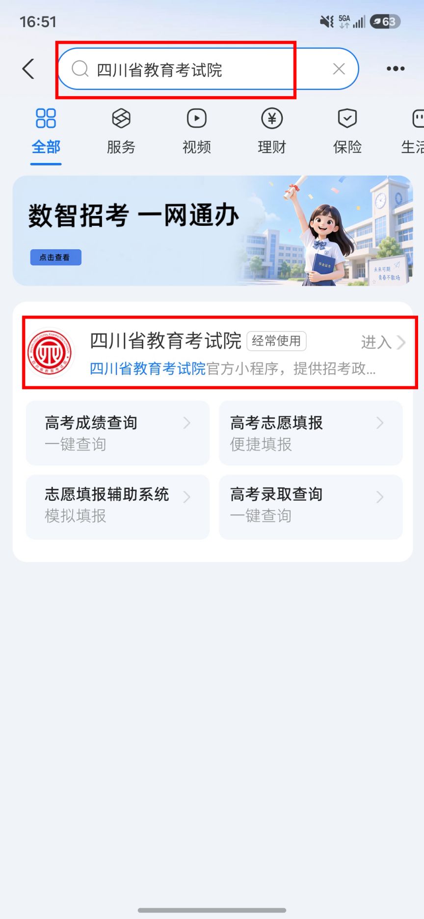 【本地资讯】四川教育考试考生综合服务平台支付宝小程序入口
