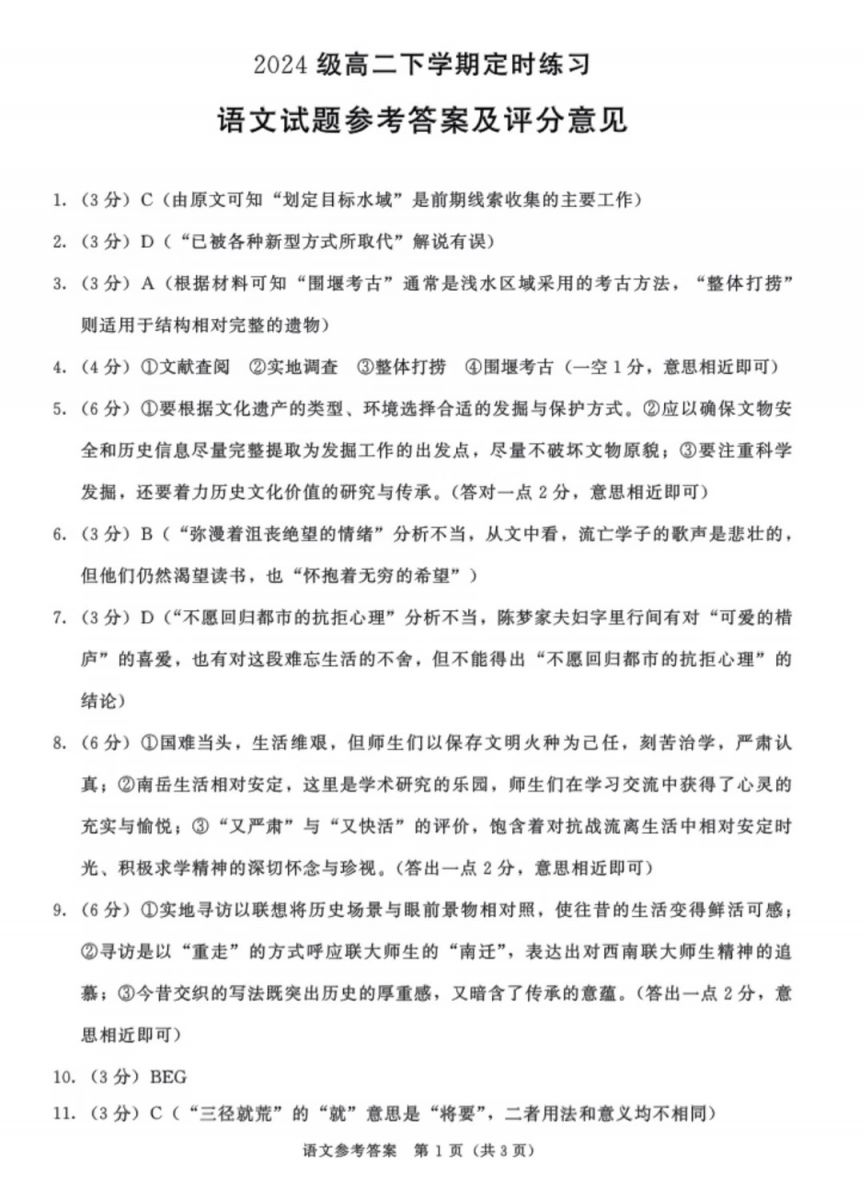 [成都资讯] 2026年成都高二零诊语文试卷