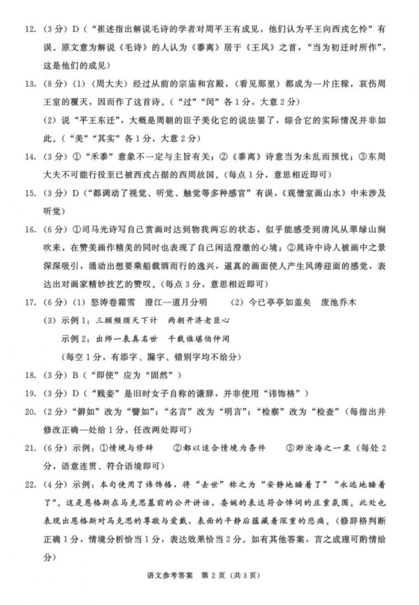 [成都资讯] 2026年成都高二零诊语文试卷
