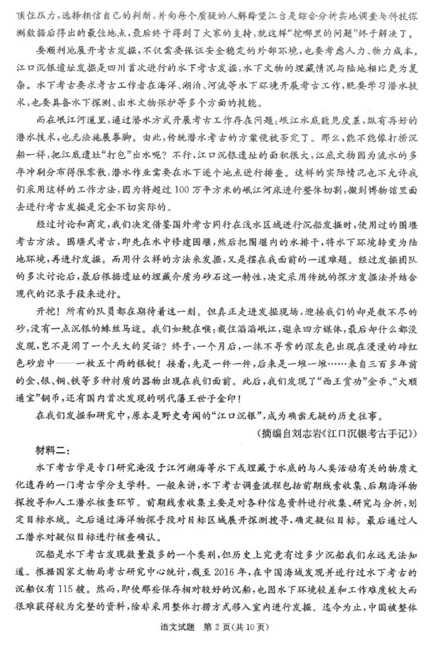 [成都资讯] 2026年成都高二零诊语文试卷