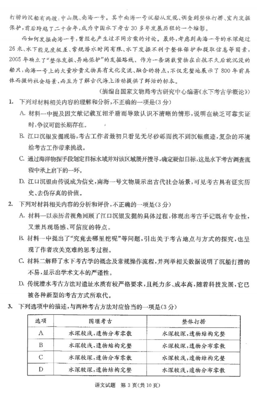 [成都资讯] 2026年成都高二零诊语文试卷