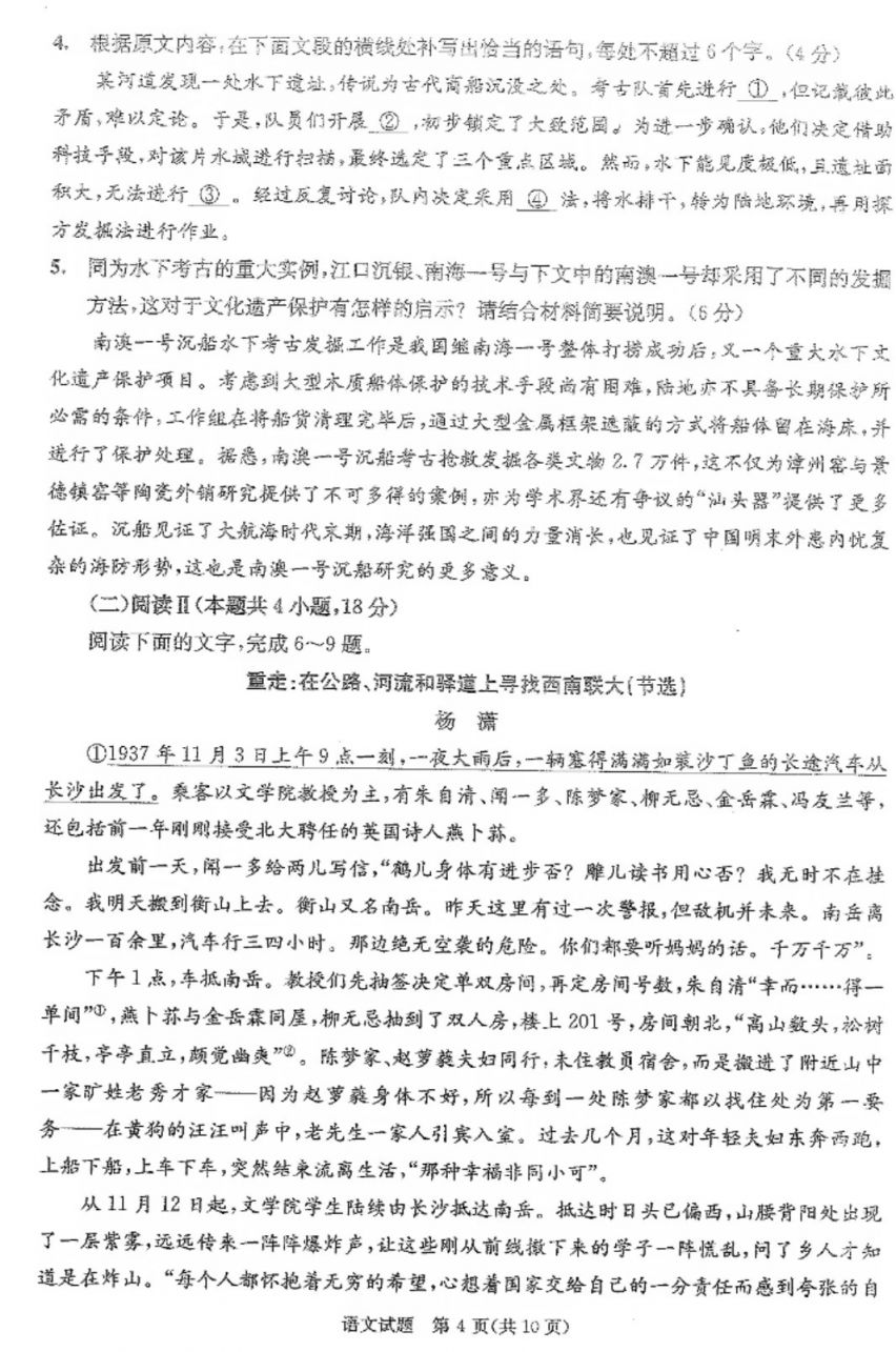 [成都资讯] 2026年成都高二零诊语文试卷