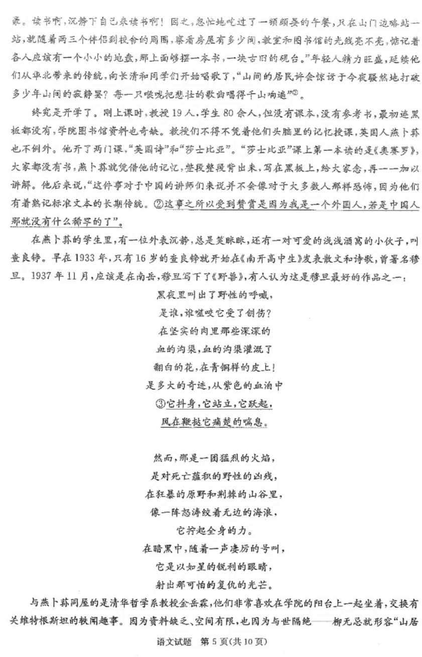 [成都资讯] 2026年成都高二零诊语文试卷