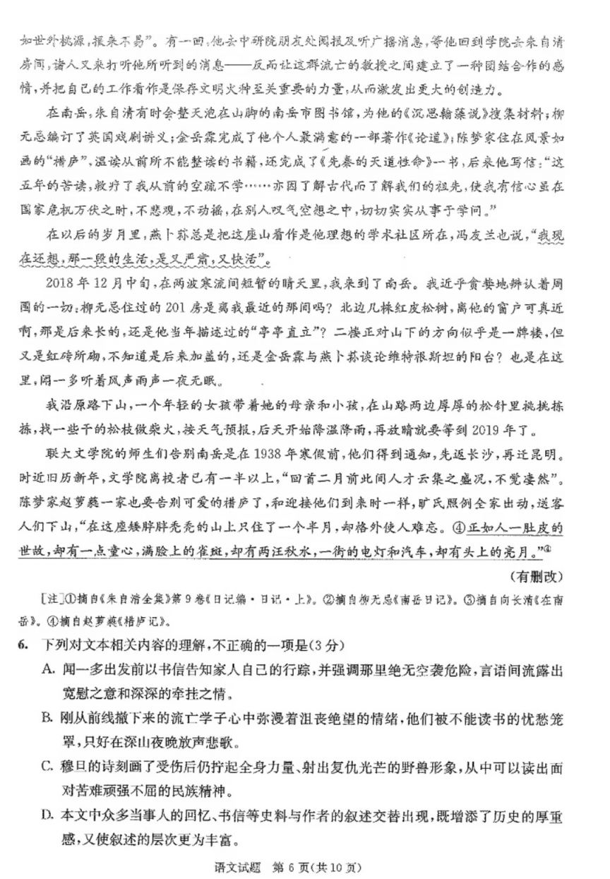 [成都资讯] 2026年成都高二零诊语文试卷
