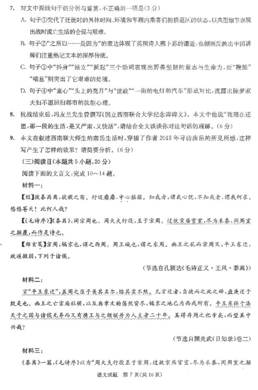 [成都资讯] 2026年成都高二零诊语文试卷