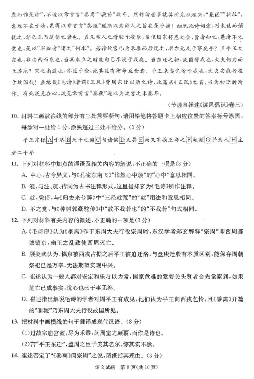 [成都资讯] 2026年成都高二零诊语文试卷