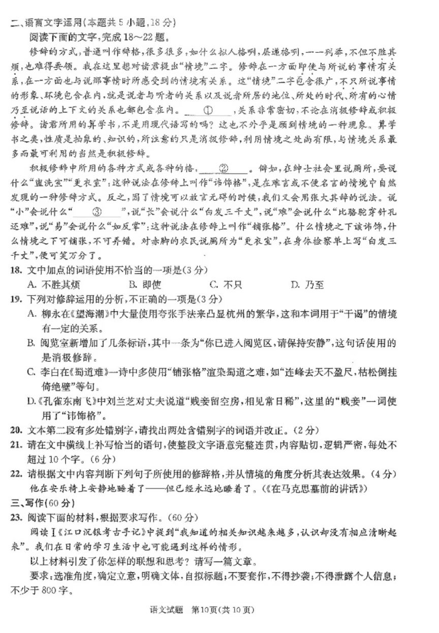 [成都资讯] 2026年成都高二零诊语文试卷