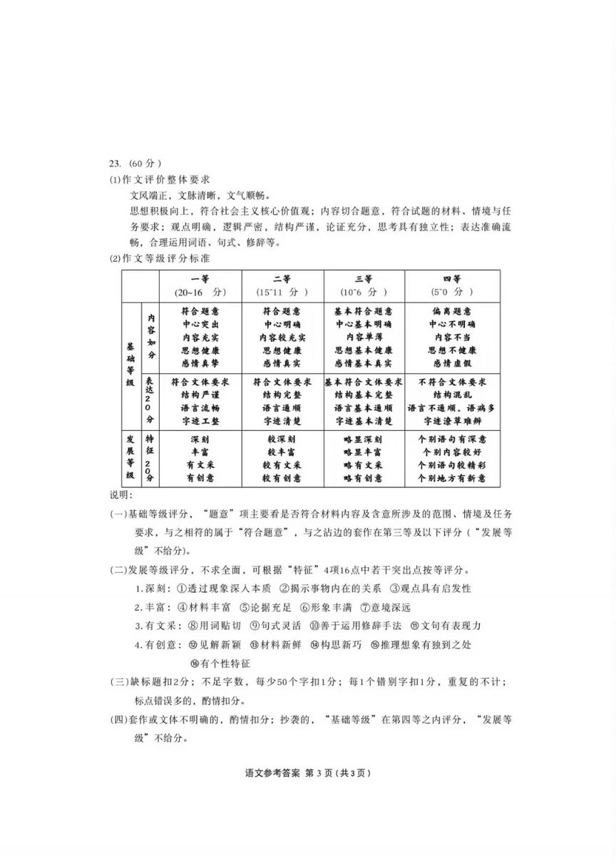 [成都资讯] 2026年成都高二零诊语文试卷