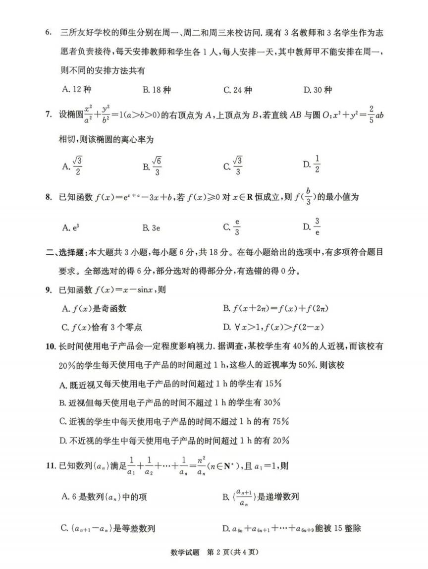 [成都资讯] 2026年成都零诊数学试题及答案