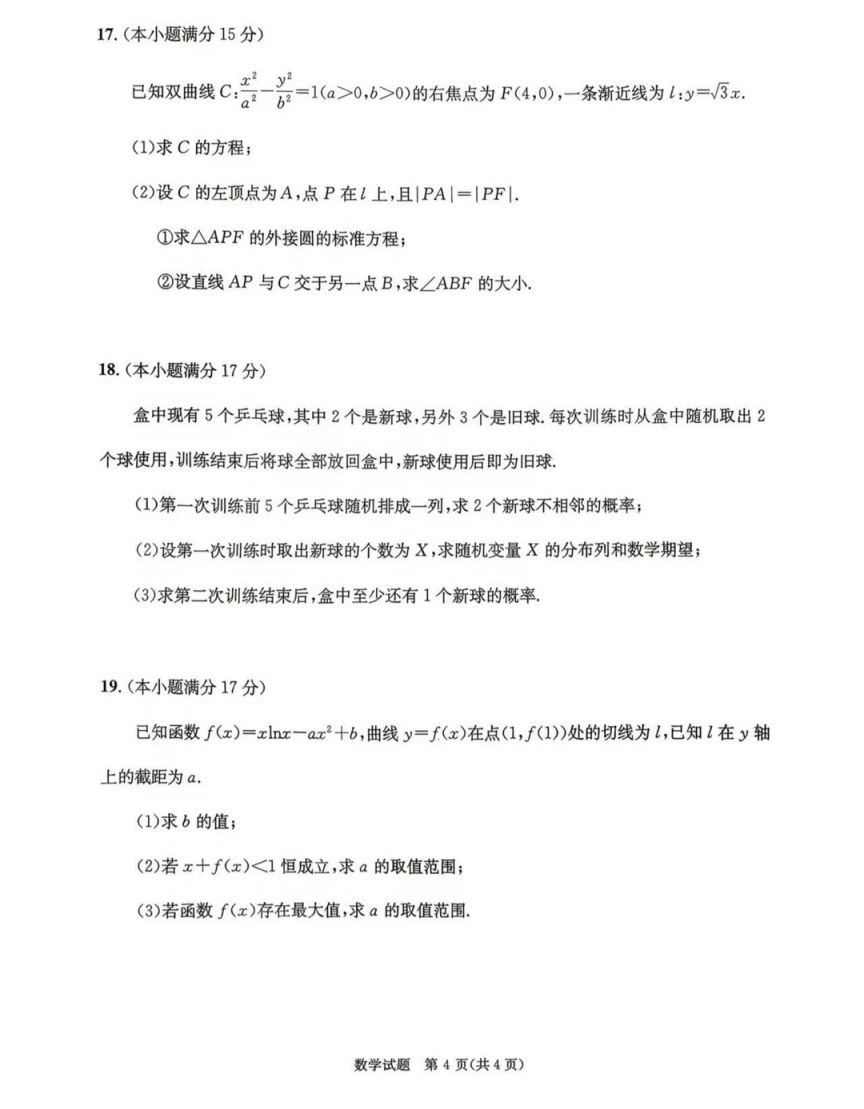 [成都资讯] 2026年成都零诊数学试题及答案