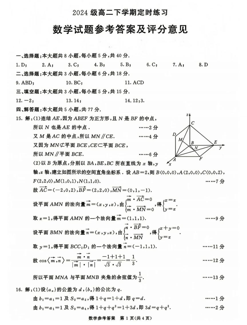 [成都资讯] 2026年成都零诊数学试题及答案