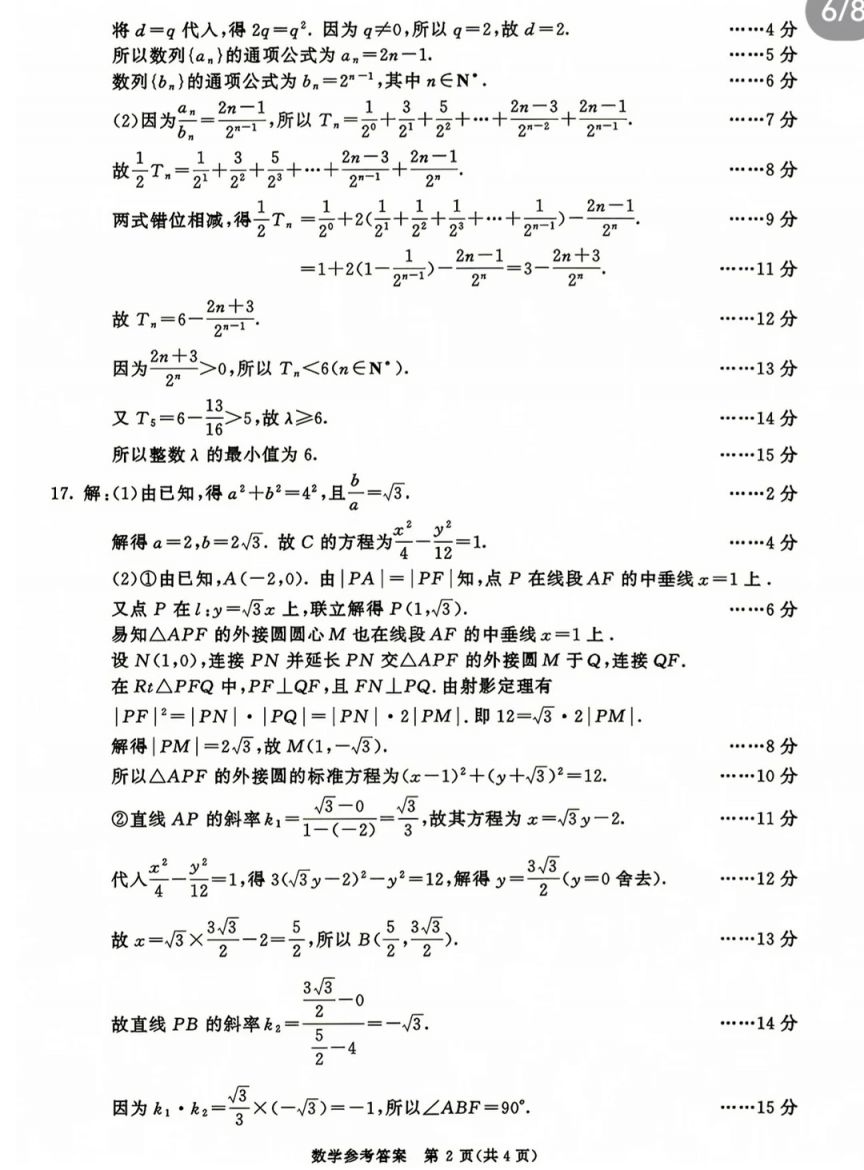 [成都资讯] 2026年成都零诊数学试题及答案