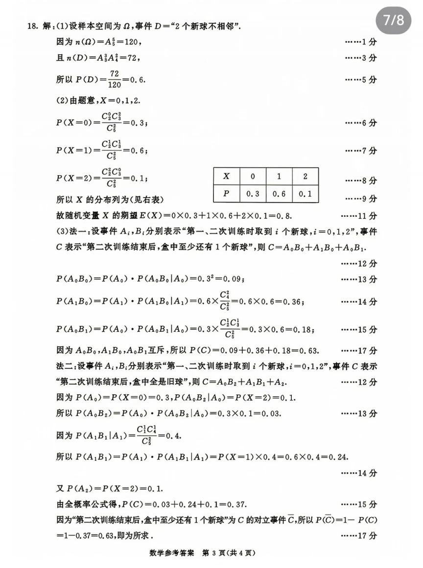 [成都资讯] 2026年成都零诊数学试题及答案
