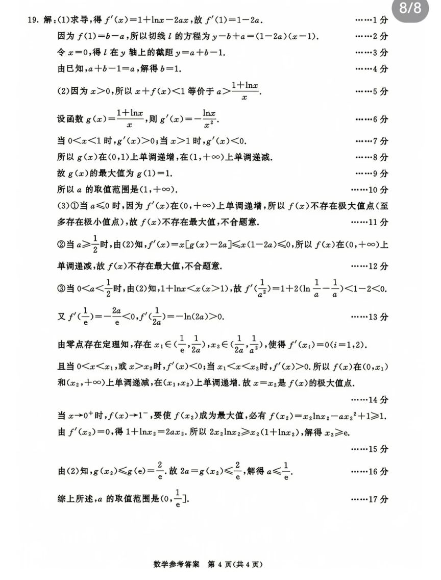 [成都资讯] 2026年成都零诊数学试题及答案