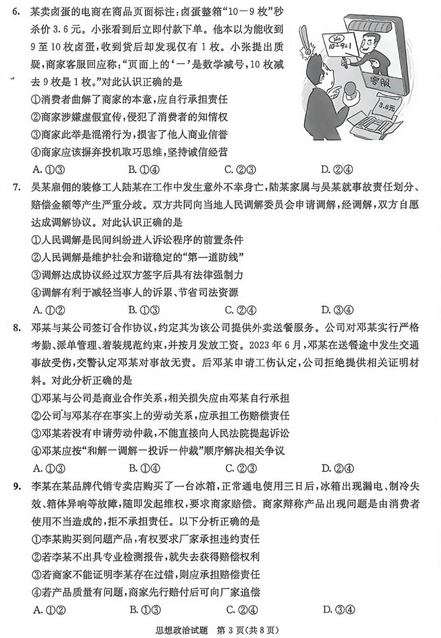 [成都资讯] 2026成都高二零诊思想政治考试试卷