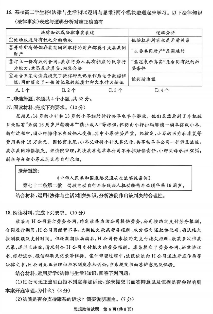 [成都资讯] 2026成都高二零诊思想政治考试试卷