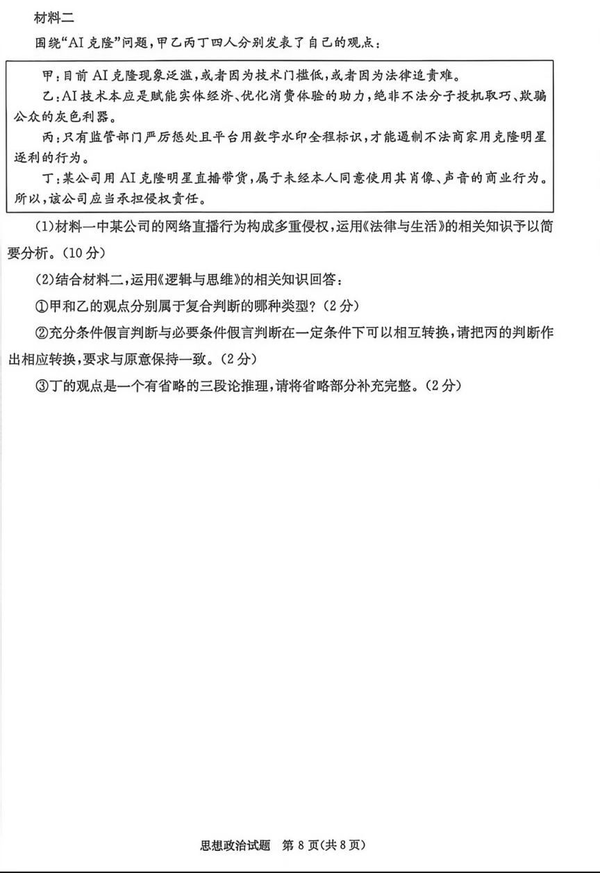 [成都资讯] 2026成都高二零诊思想政治考试试卷